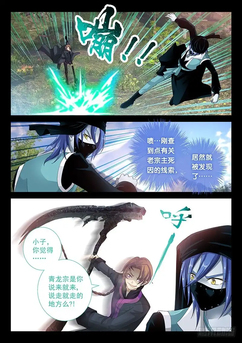 《玉医玄九天》035-4 任何人都不能动她! 第2页