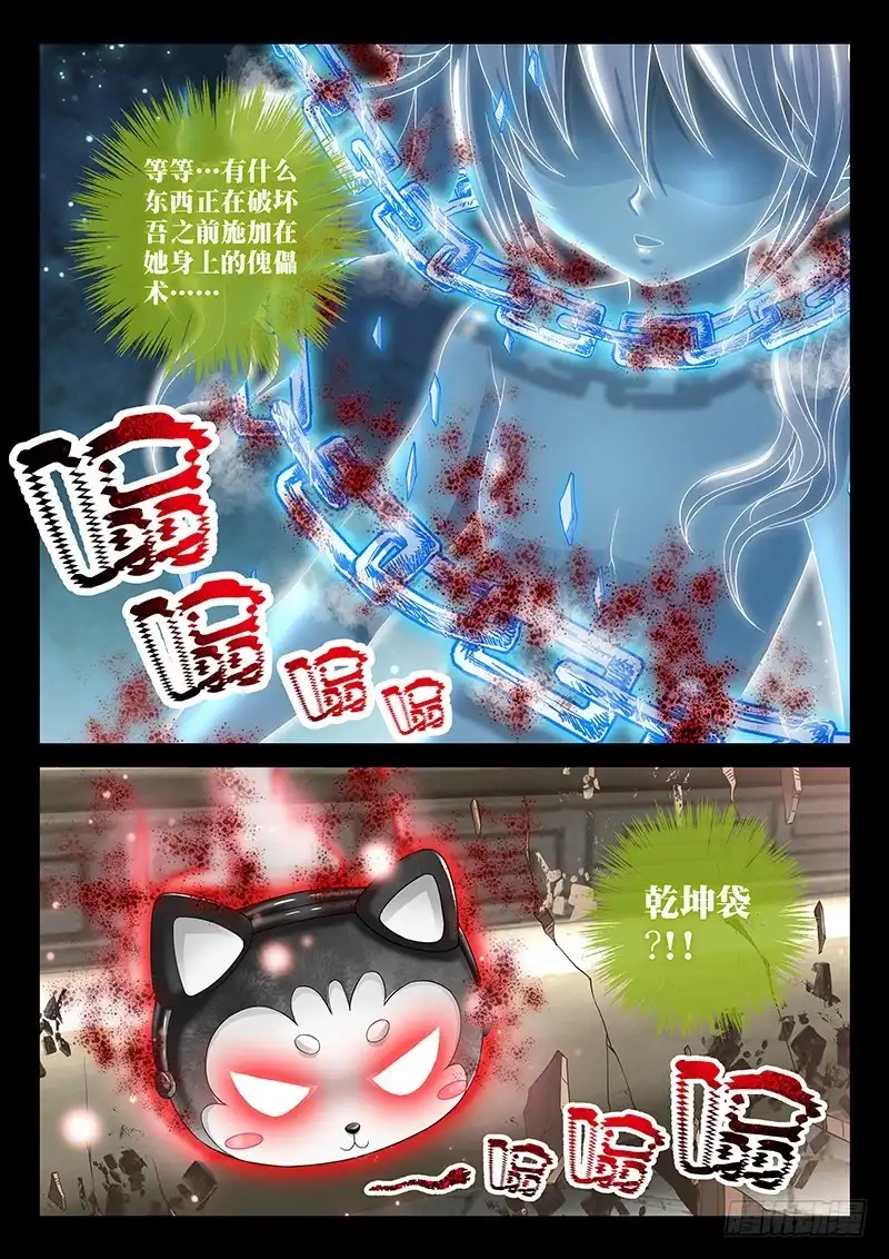 《玉医玄九天》035-4 任何人都不能动她! 第8页