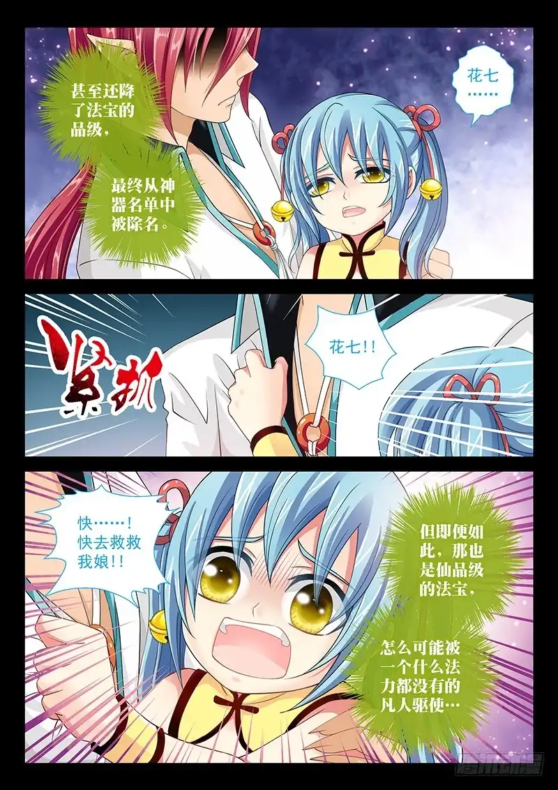 《玉医玄九天》035-5 是我杀了我娘 第3页