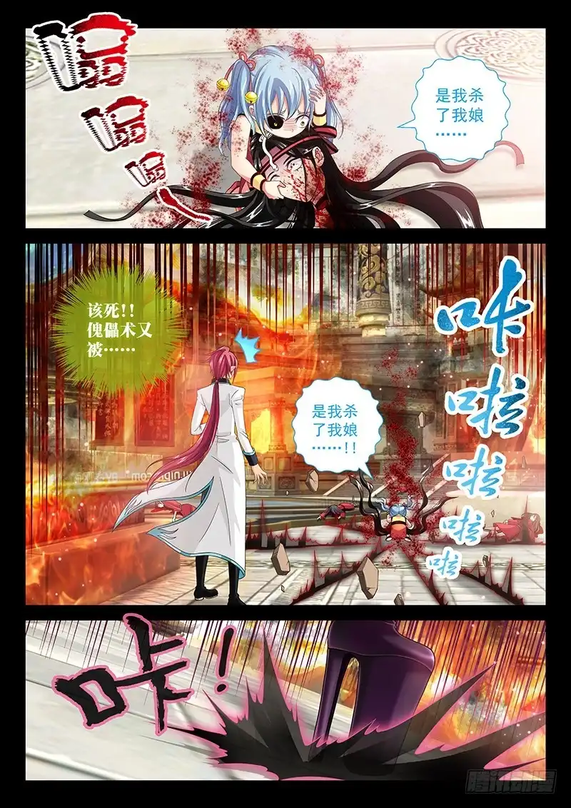 《玉医玄九天》035-5 是我杀了我娘 第9页