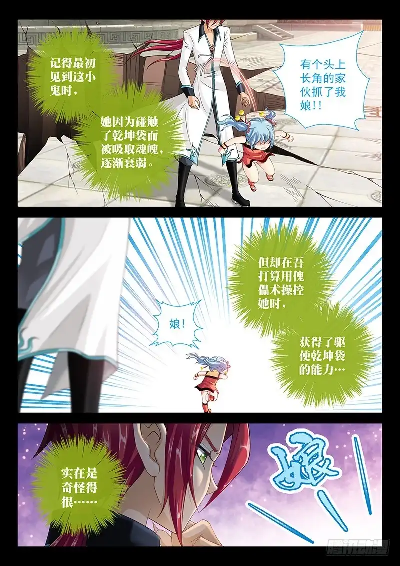 《玉医玄九天》035-5 是我杀了我娘 第4页