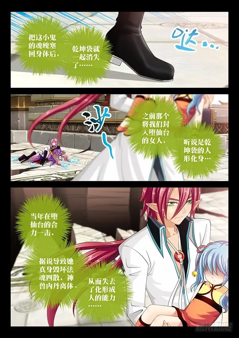 《玉医玄九天》035-5 是我杀了我娘 第2页