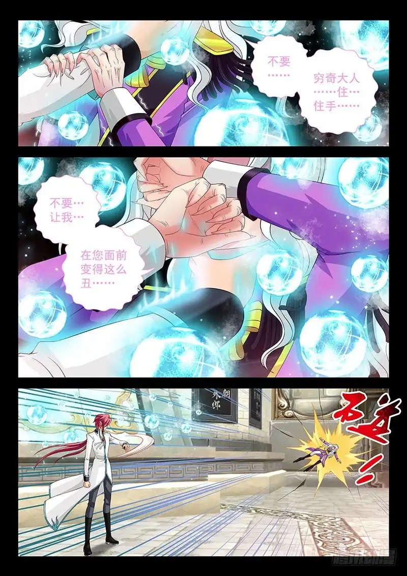 《玉医玄九天》036-1 别看我! 第6页