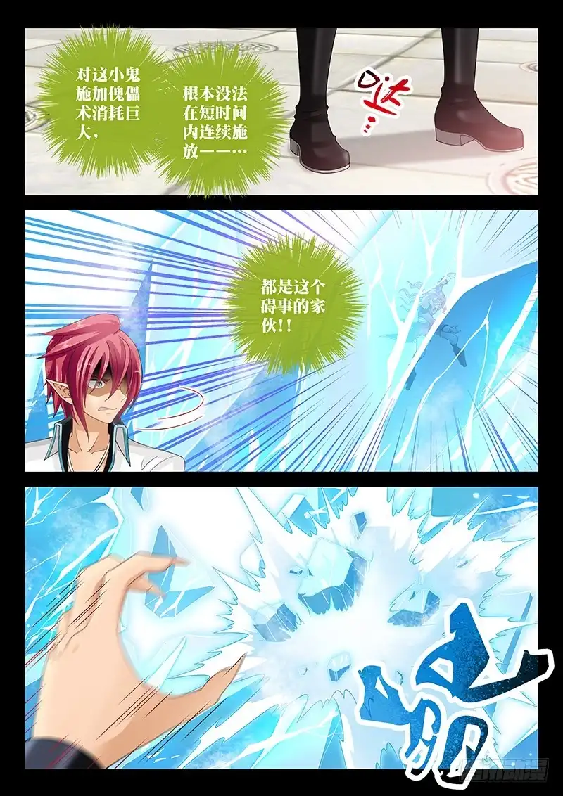 《玉医玄九天》036-1 别看我! 第3页
