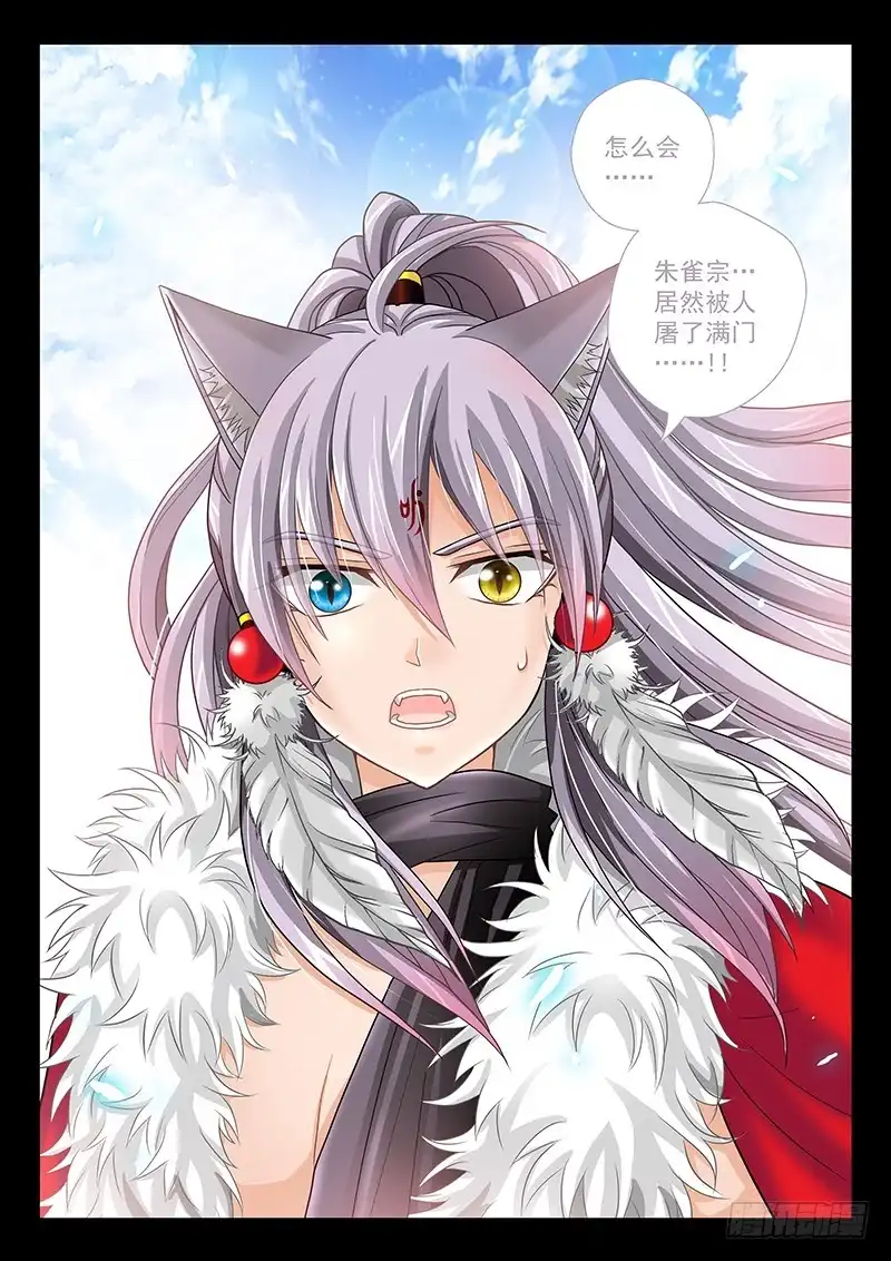 《玉医玄九天》036-2 来晚了 第10页