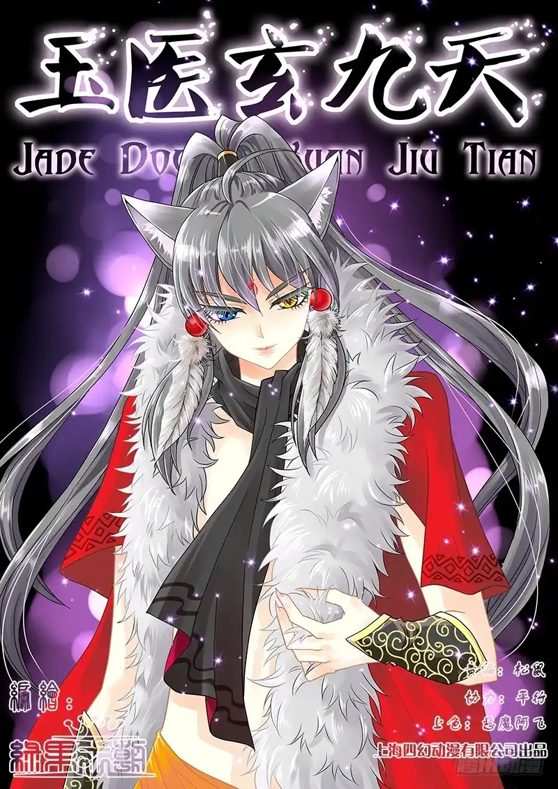 《玉医玄九天》036-2 来晚了 第11页