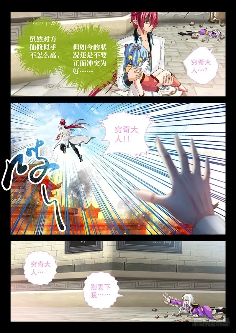 《玉医玄九天》036-2 来晚了 第1页