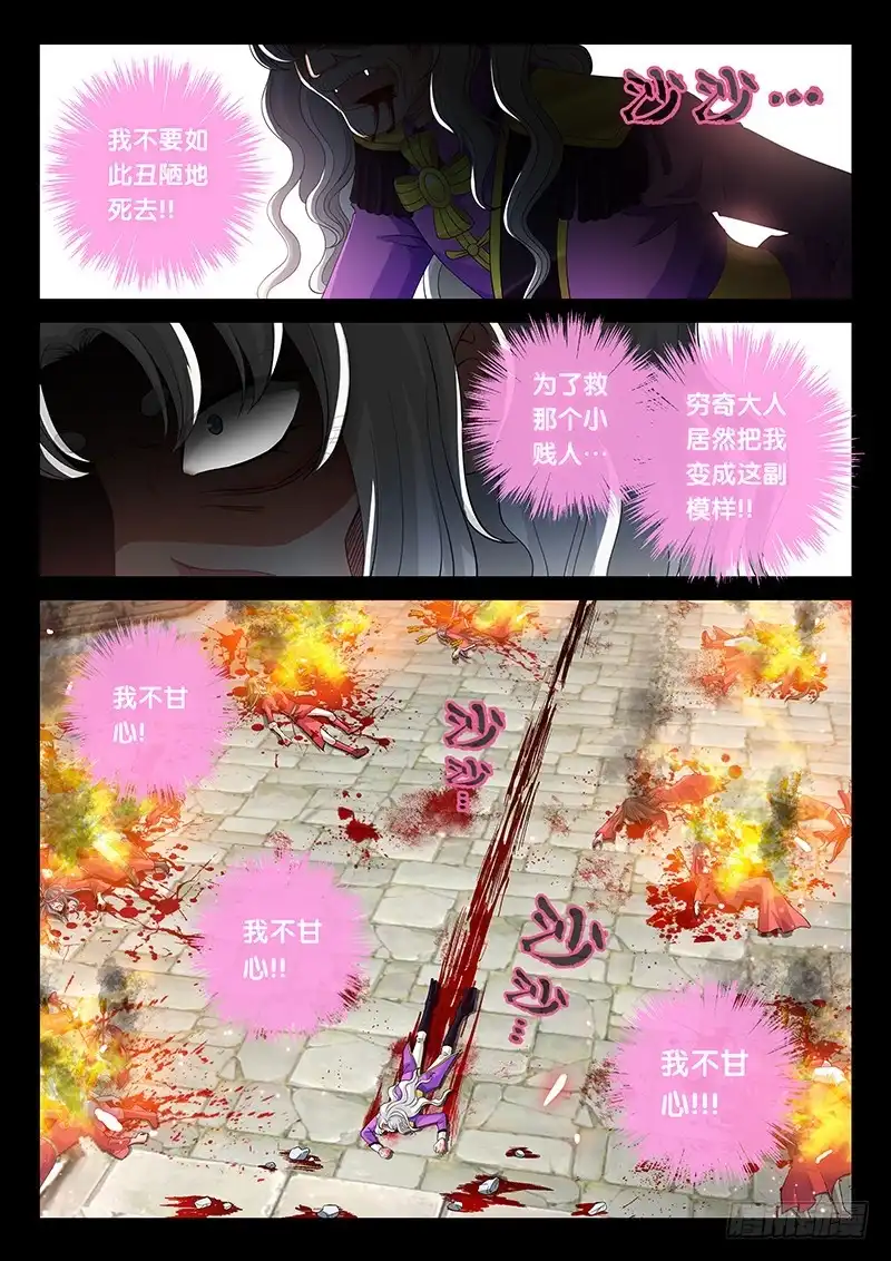 《玉医玄九天》036-2 来晚了 第3页