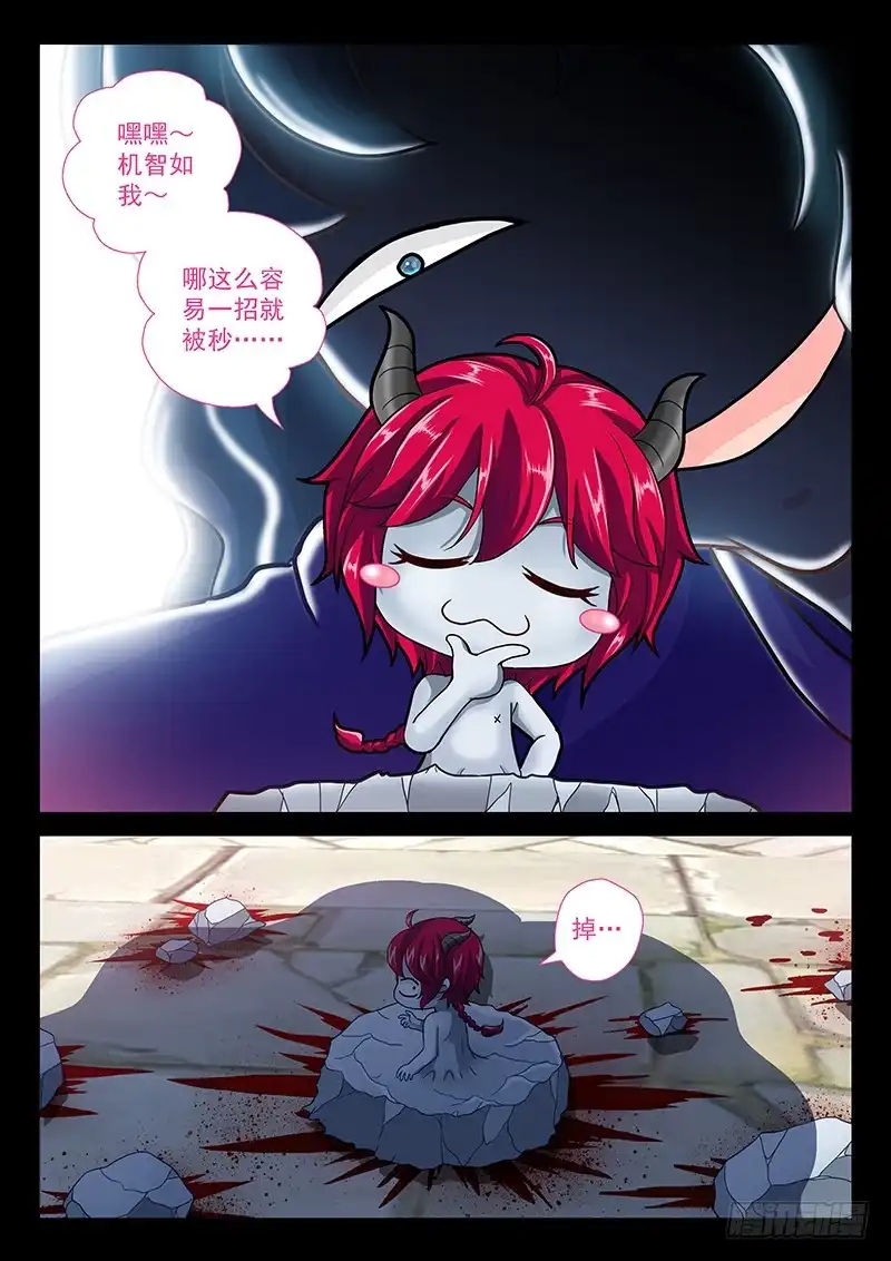 《玉医玄九天》036-2 来晚了 第6页