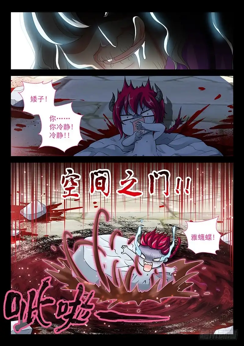 《玉医玄九天》036-2 来晚了 第7页