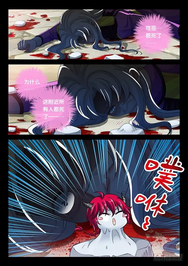 《玉医玄九天》036-2 来晚了 第5页