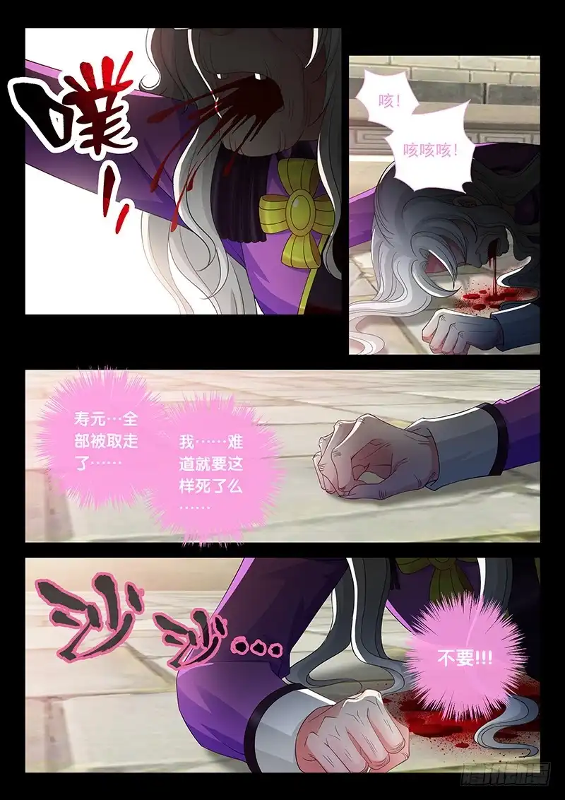 《玉医玄九天》036-2 来晚了 第2页
