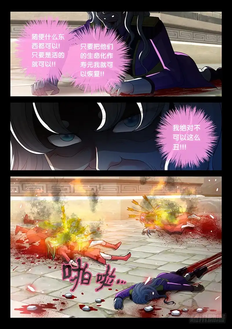 《玉医玄九天》036-2 来晚了 第4页