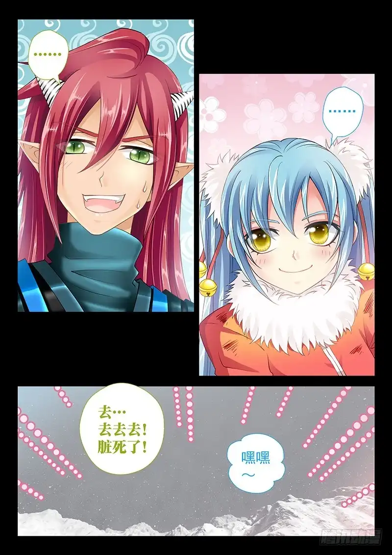 《玉医玄九天》036-3 七年 第12页