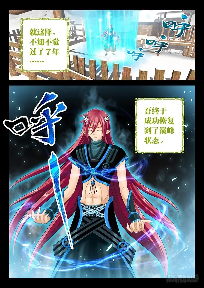 《玉医玄九天》036-3 七年 第5页