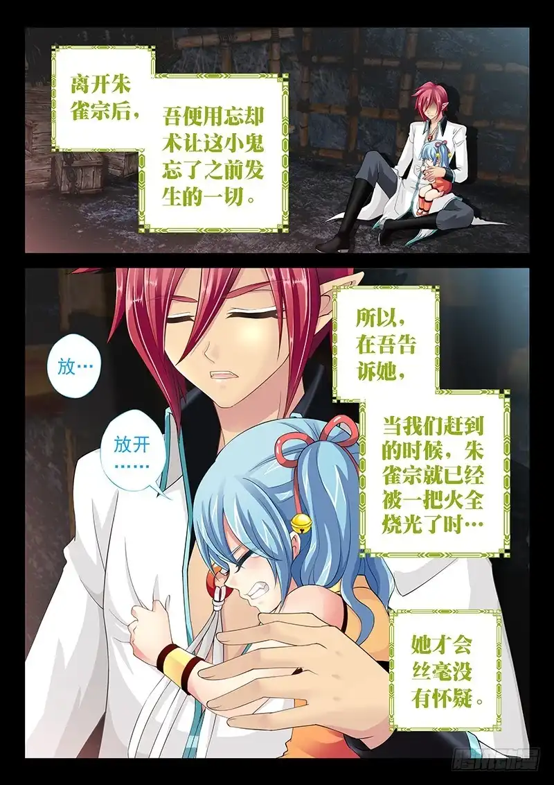 《玉医玄九天》036-3 七年 第2页