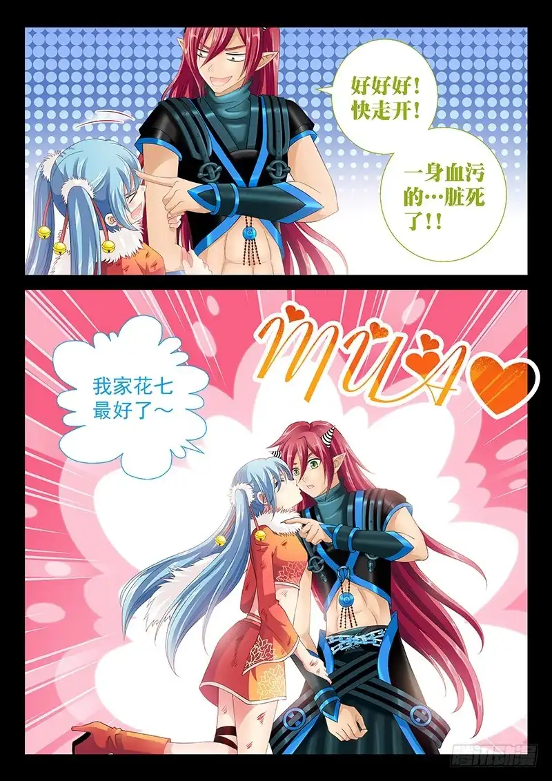 《玉医玄九天》036-3 七年 第11页