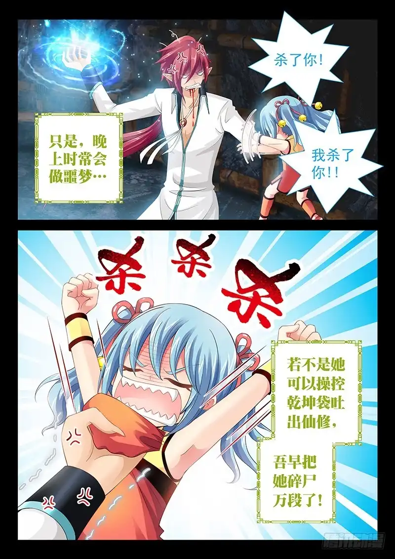 《玉医玄九天》036-3 七年 第4页