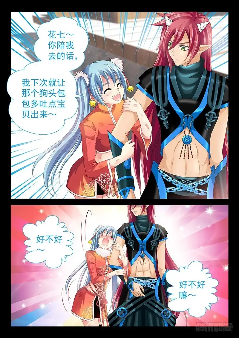 《玉医玄九天》036-3 七年 第10页