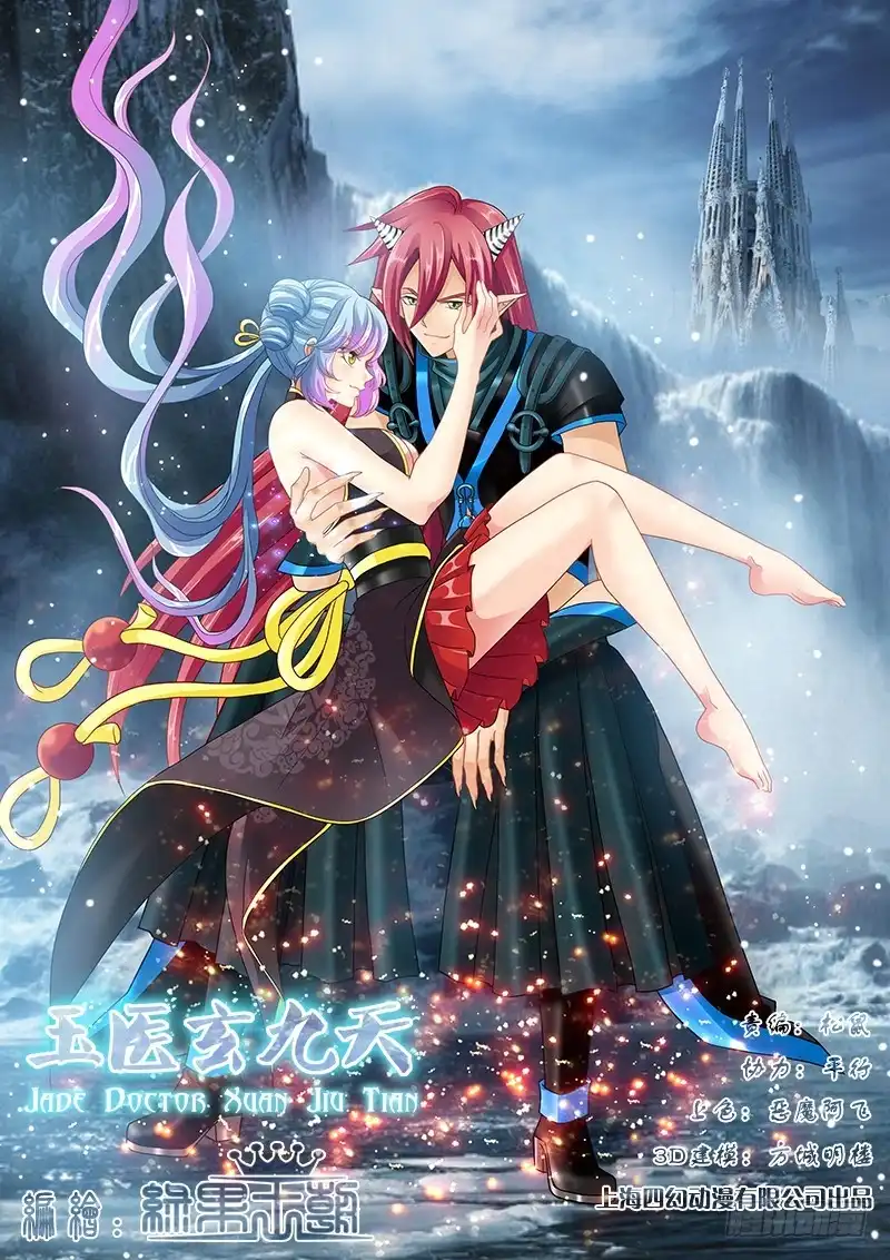 《玉医玄九天》036-3 七年 第1页