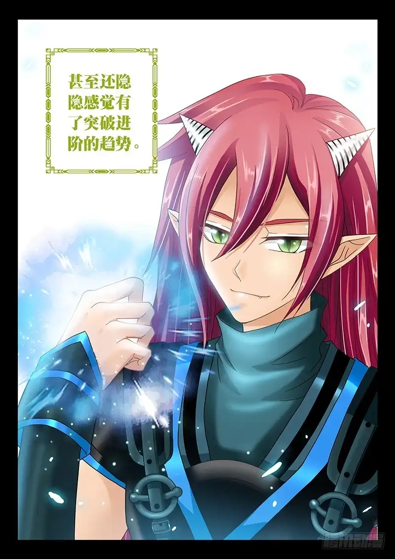 《玉医玄九天》036-3 七年 第6页
