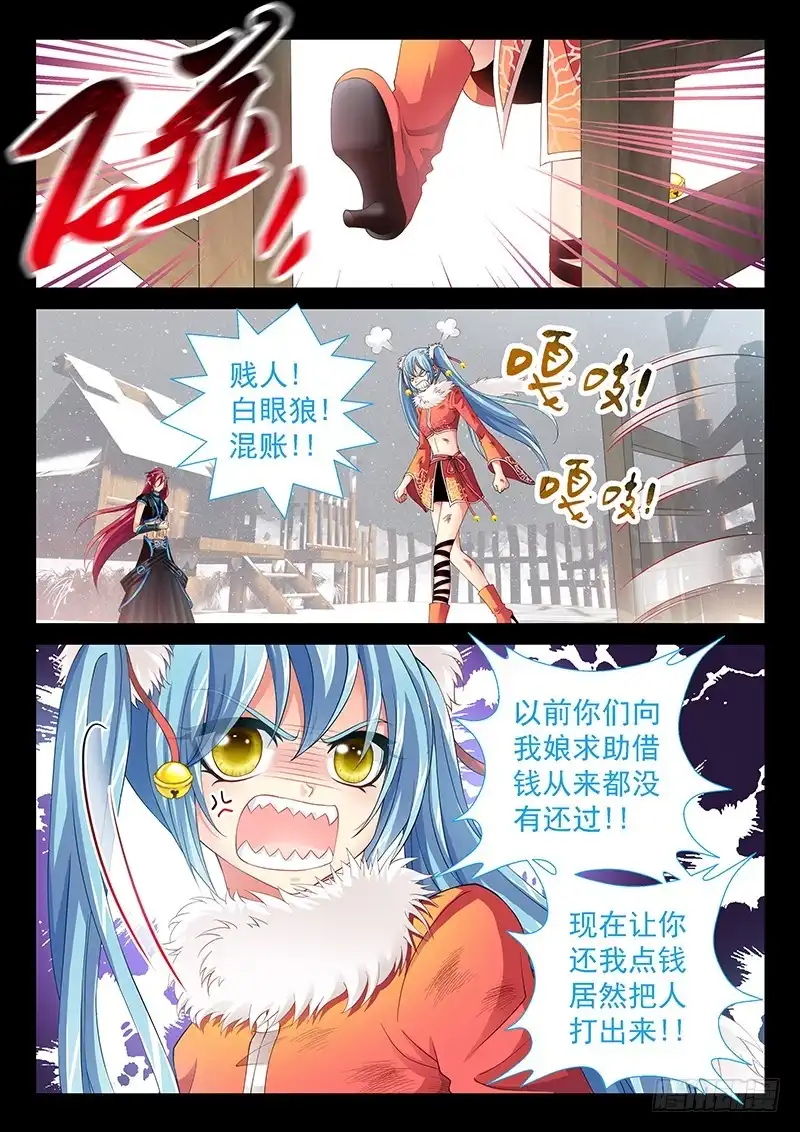 《玉医玄九天》036-3 七年 第7页