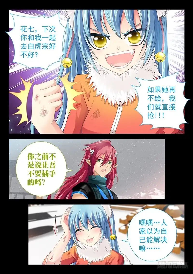 《玉医玄九天》036-3 七年 第9页