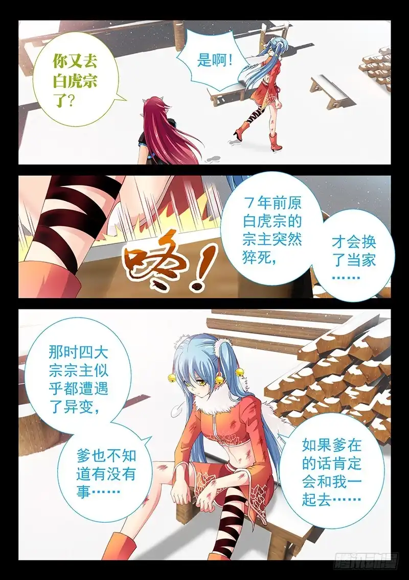 《玉医玄九天》036-3 七年 第8页