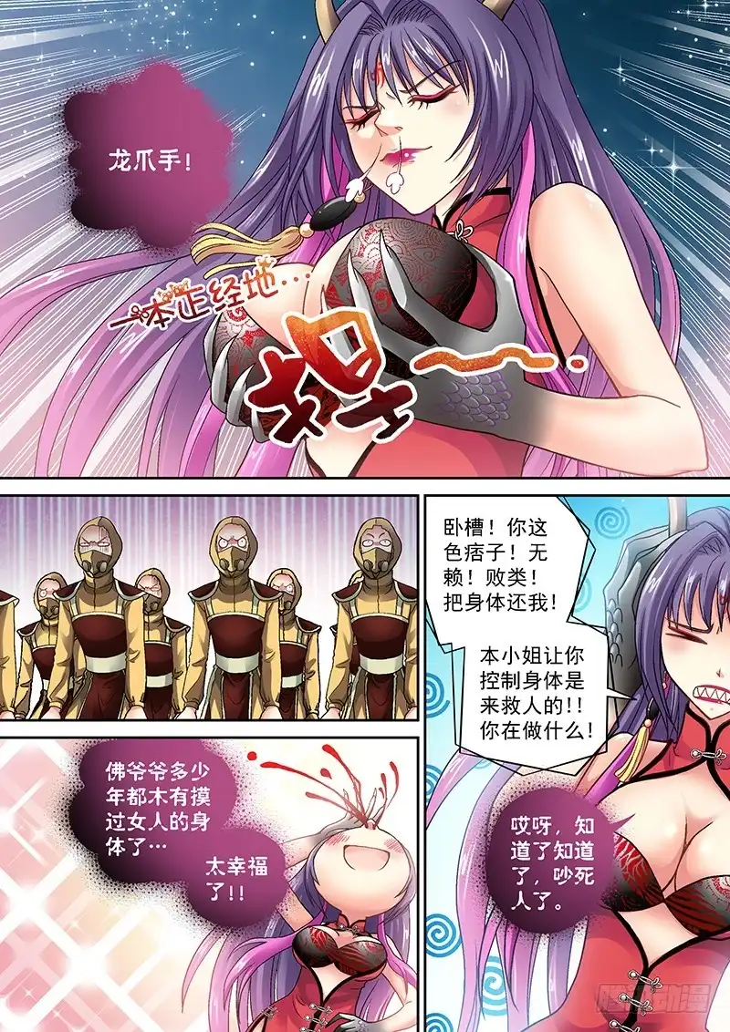 《玉医玄九天》004-4 颤抖吧！凡人 第3页