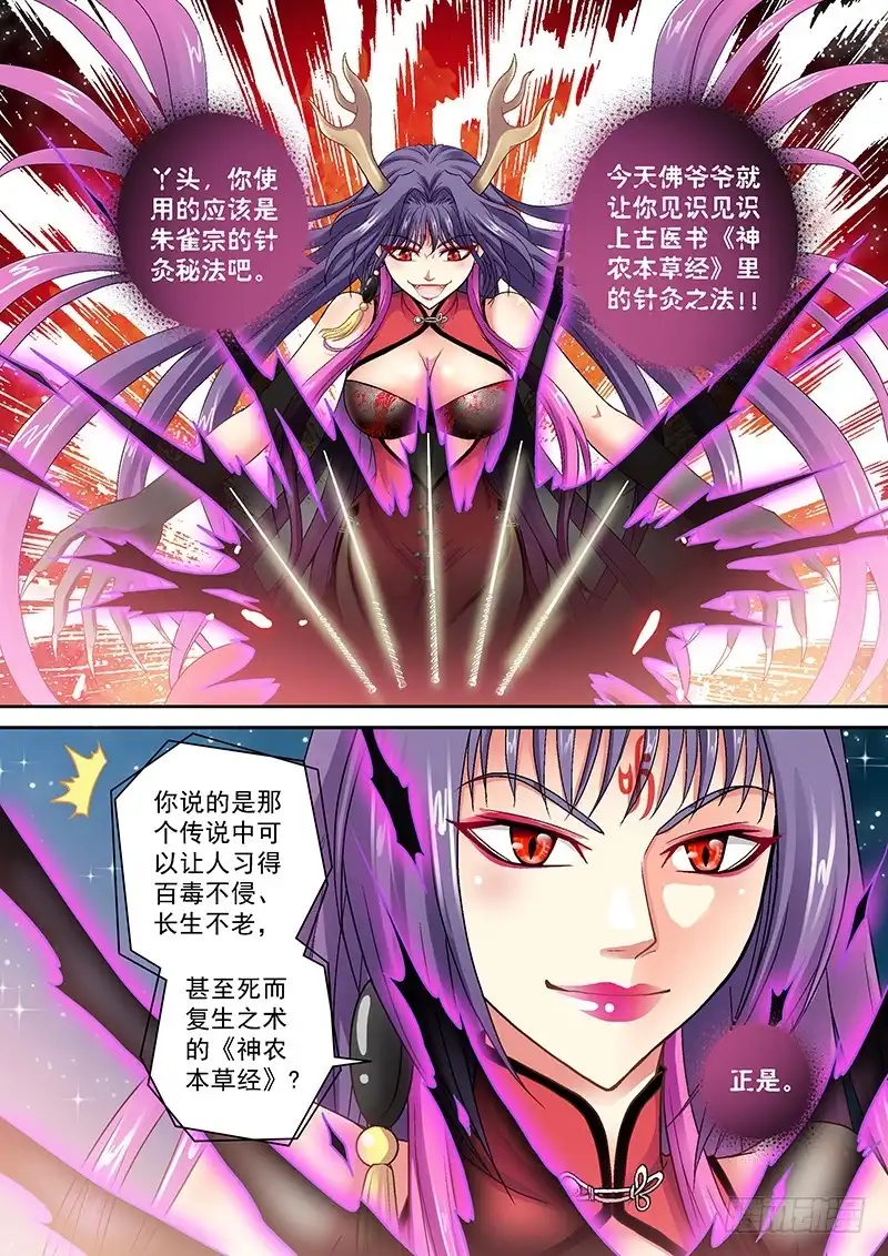 《玉医玄九天》004-4 颤抖吧！凡人 第6页