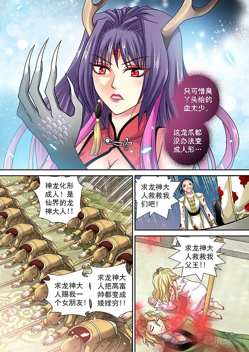 《玉医玄九天》004-4 颤抖吧！凡人 第2页