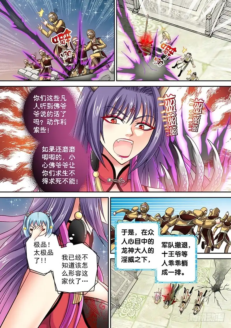 《玉医玄九天》004-4 颤抖吧！凡人 第5页