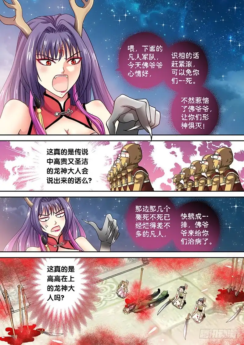 《玉医玄九天》004-4 颤抖吧！凡人 第4页