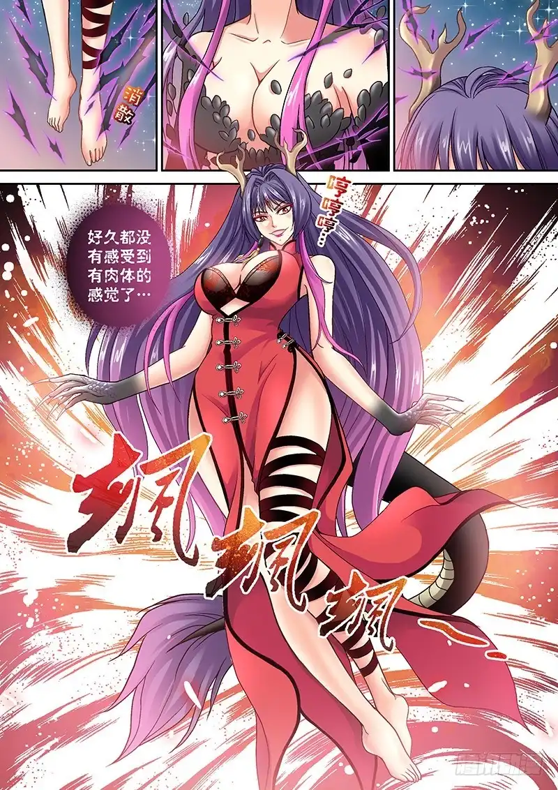 《玉医玄九天》004-4 颤抖吧！凡人 第1页