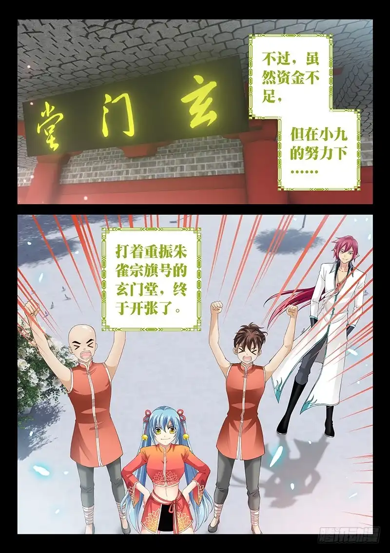 《玉医玄九天》036-4 离开 第8页
