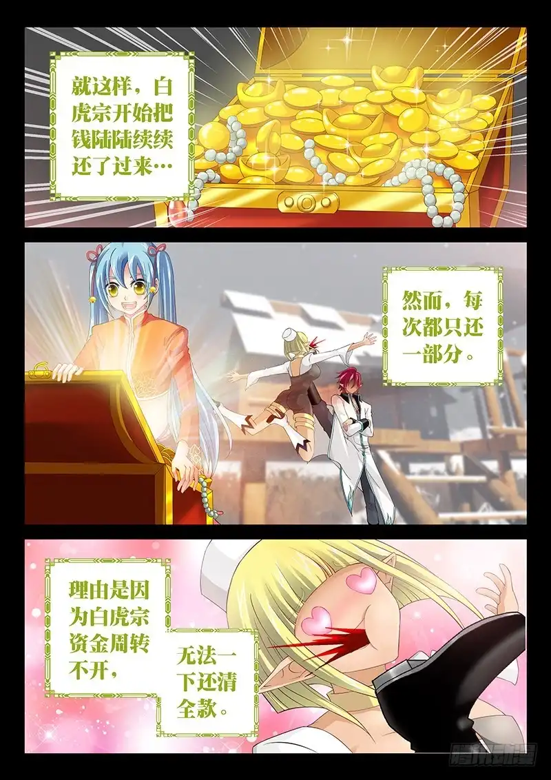 《玉医玄九天》036-4 离开 第7页