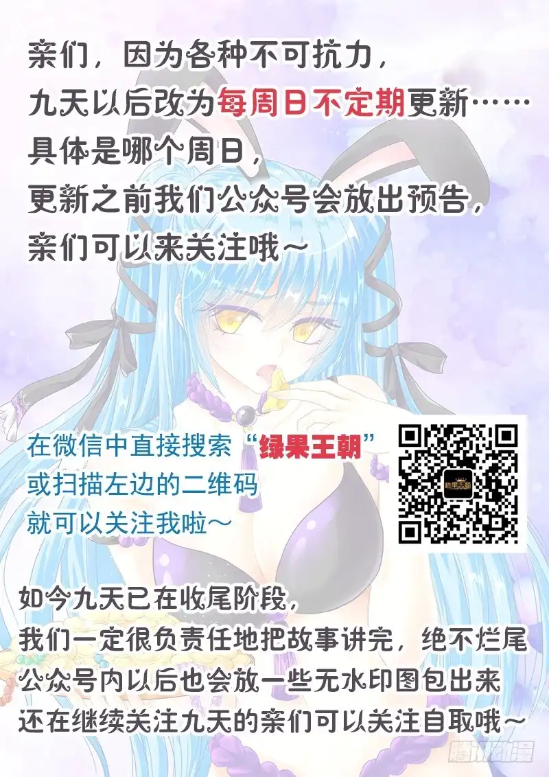 《玉医玄九天》036-4 离开 第13页