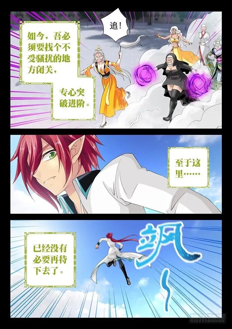 《玉医玄九天》036-4 离开 第11页
