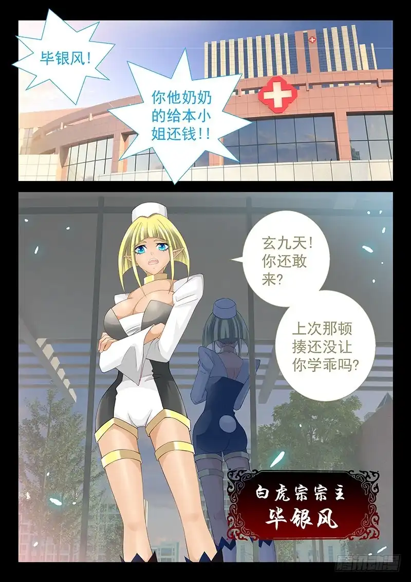《玉医玄九天》036-4 离开 第2页