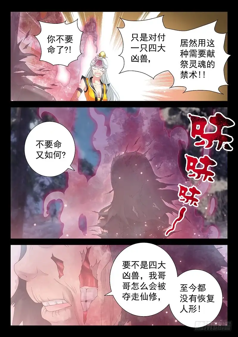 《玉医玄九天》036-5 报仇 第7页