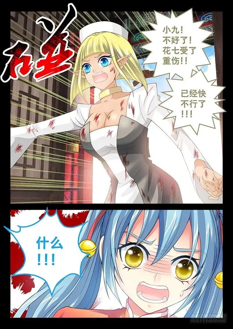 《玉医玄九天》036-5 报仇 第12页
