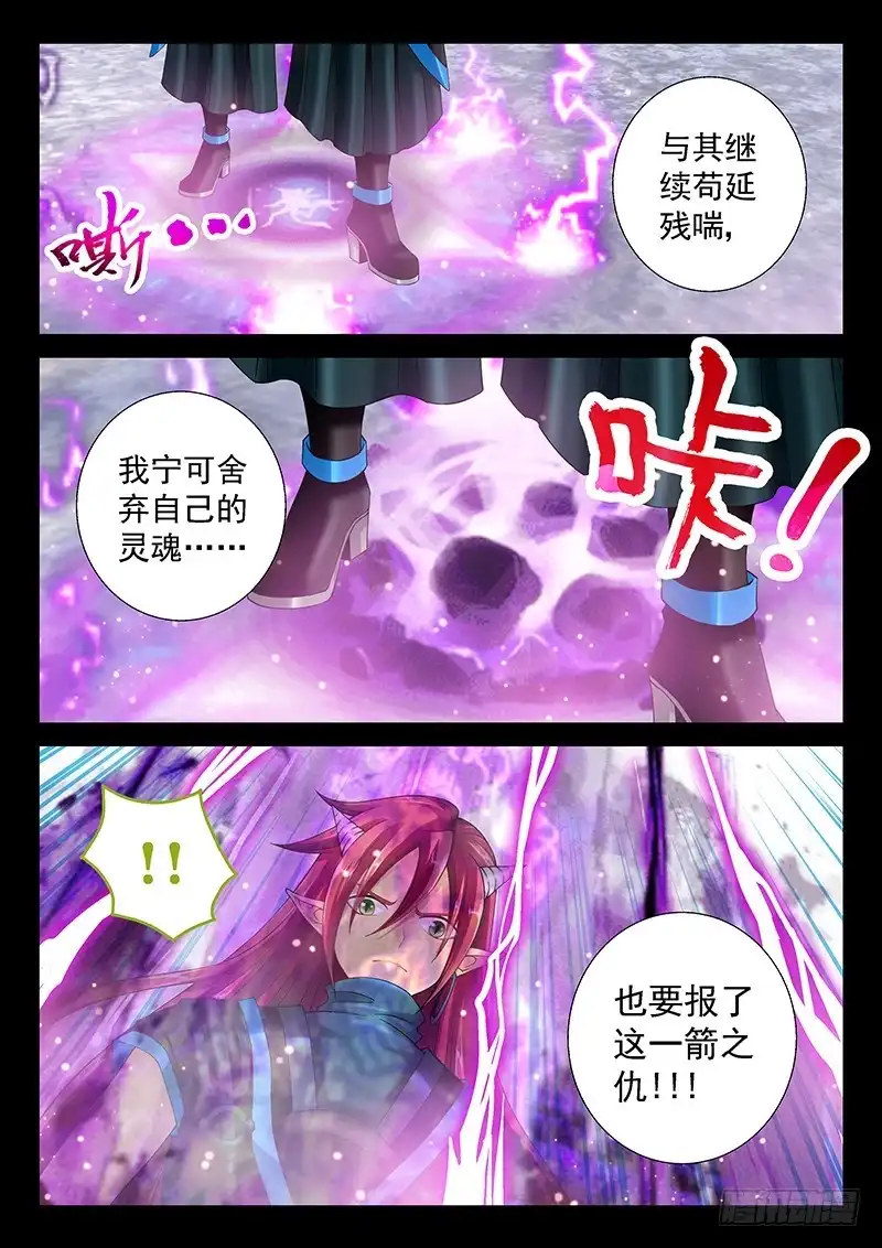 《玉医玄九天》036-5 报仇 第9页