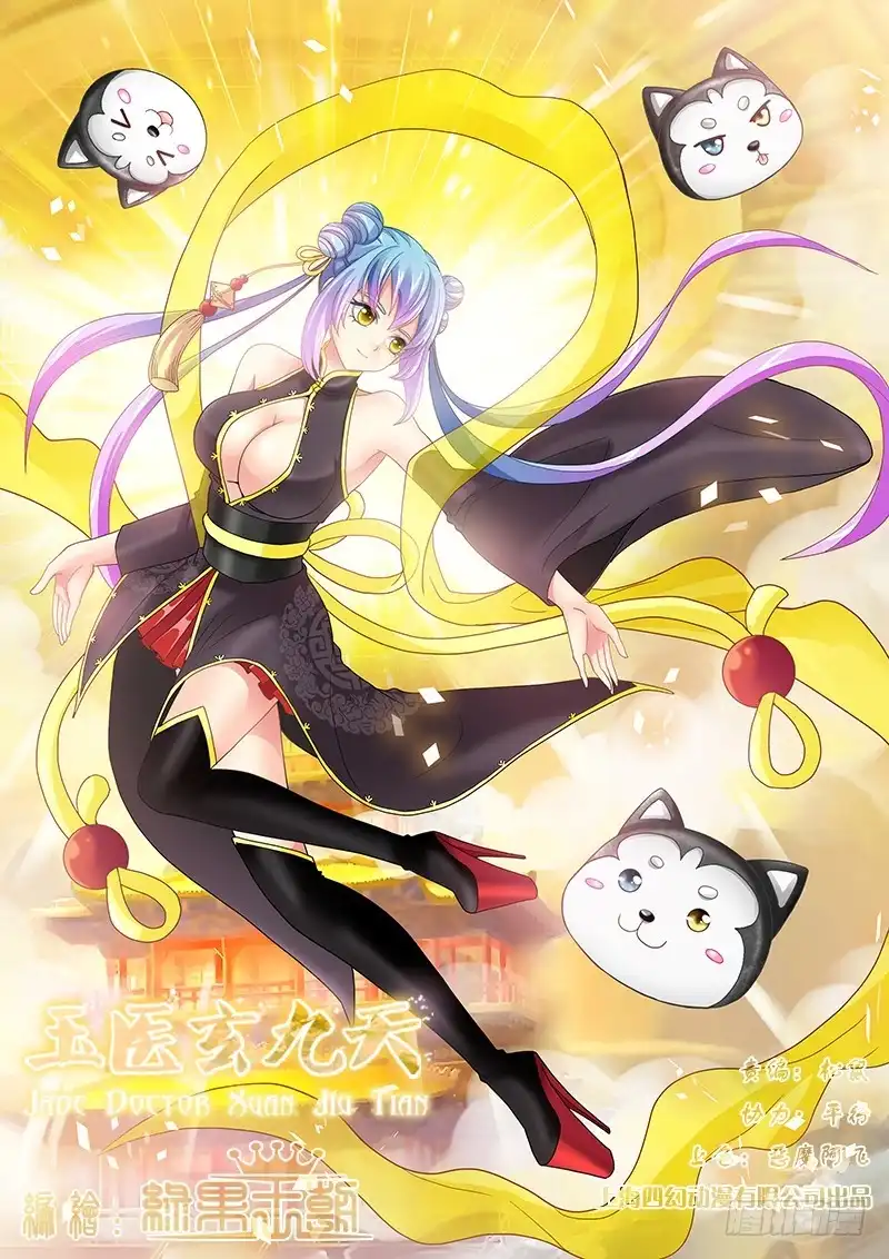 《玉医玄九天》036-5 报仇 第1页