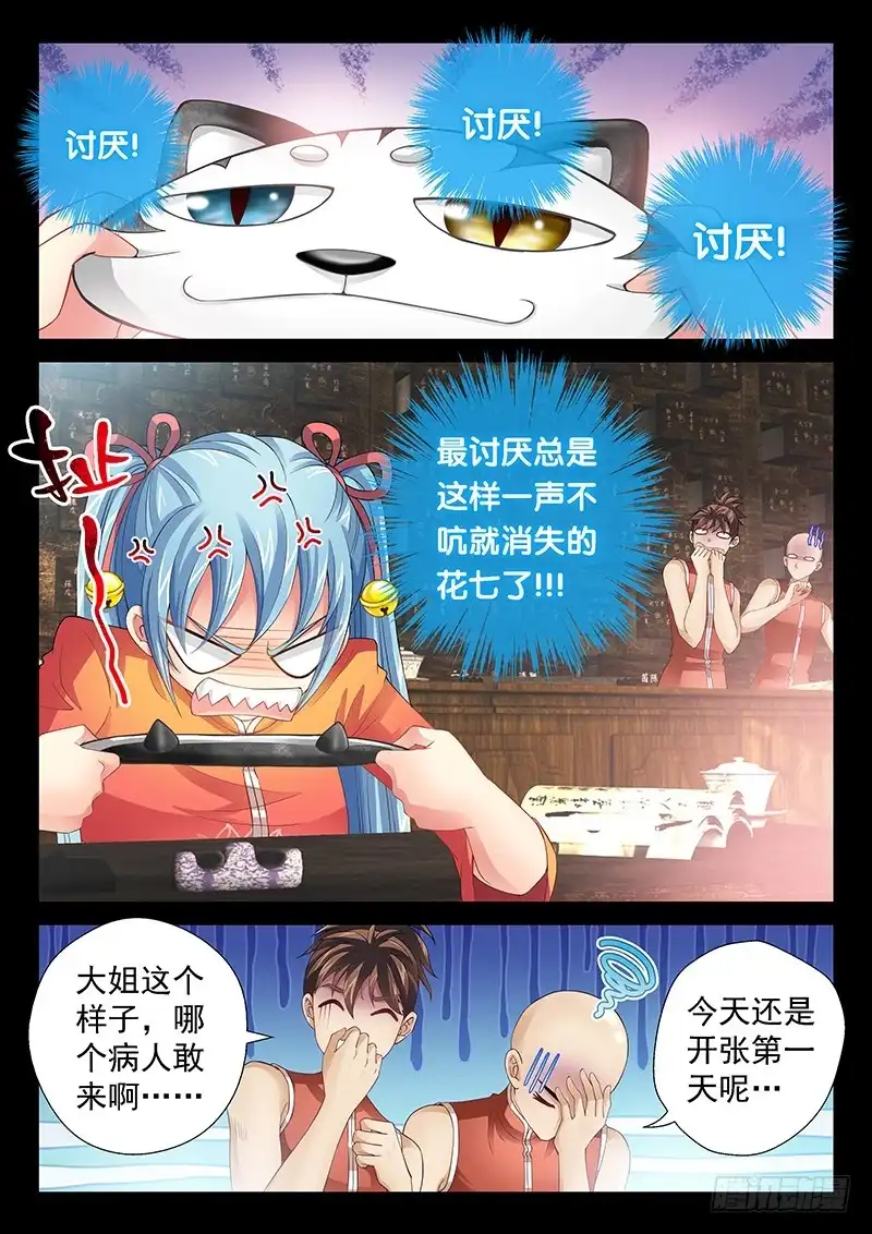 《玉医玄九天》036-5 报仇 第11页