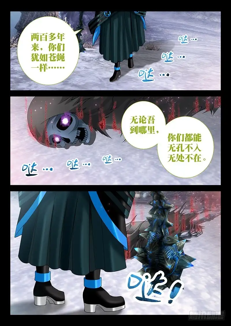 《玉医玄九天》037-1 做个了结 第5页