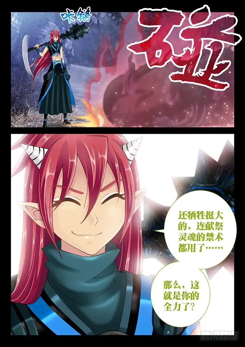 《玉医玄九天》037-1 做个了结 第4页