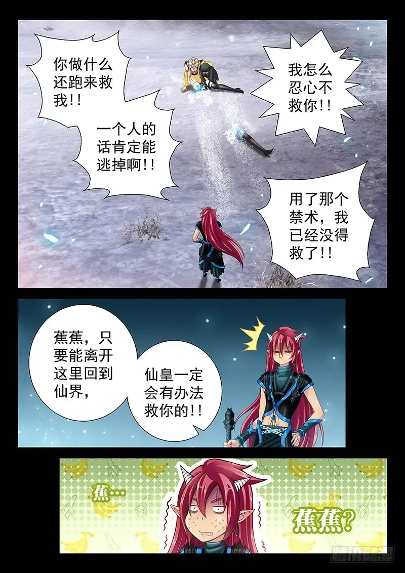 《玉医玄九天》037-1 做个了结 第11页