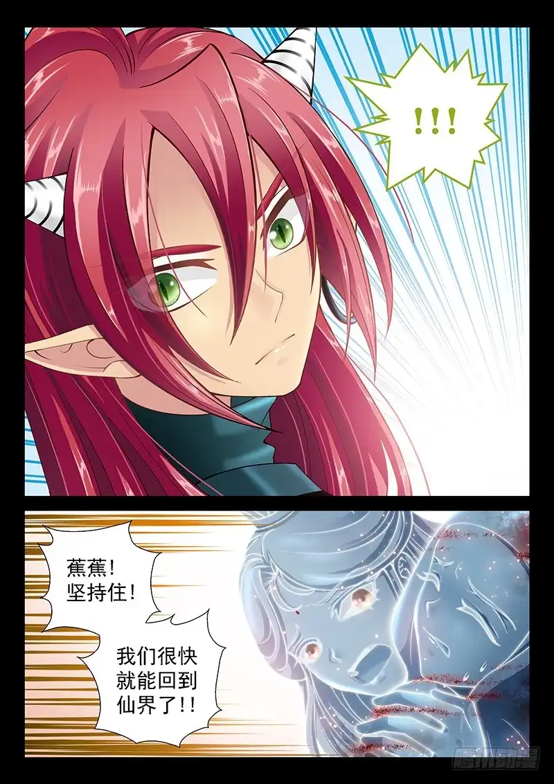 《玉医玄九天》037-2 你喜欢我 第5页