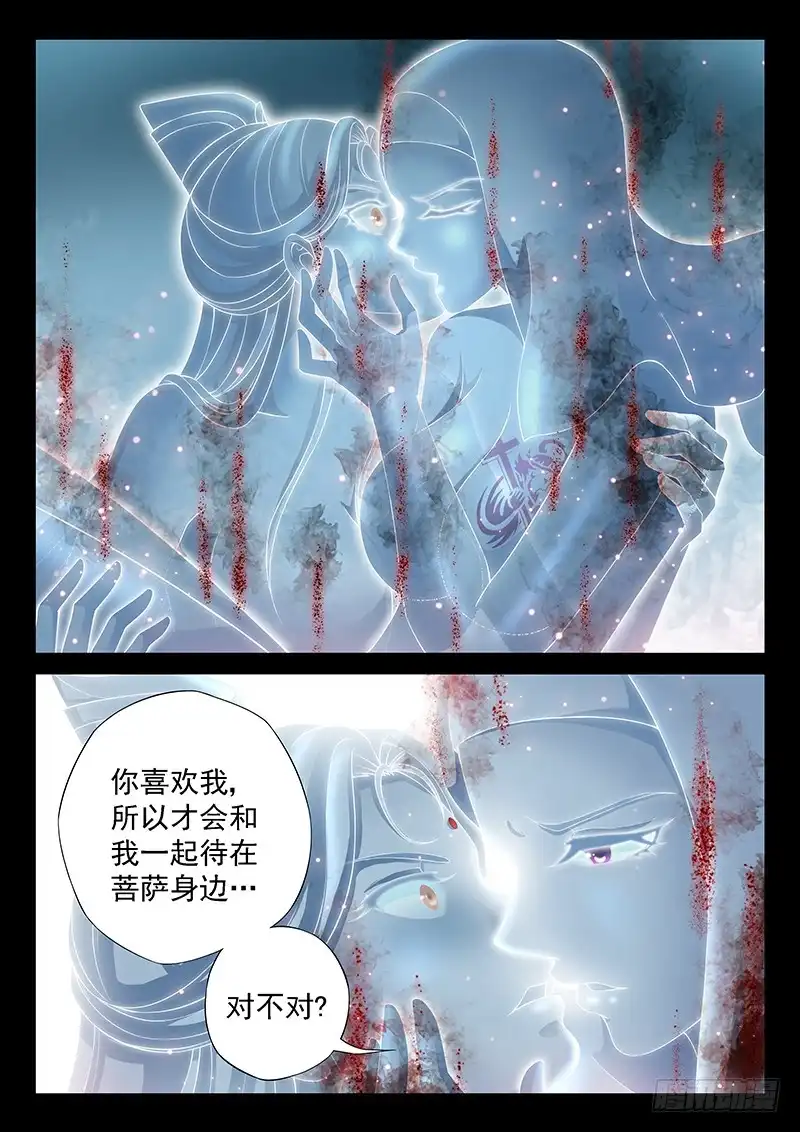 《玉医玄九天》037-2 你喜欢我 第8页