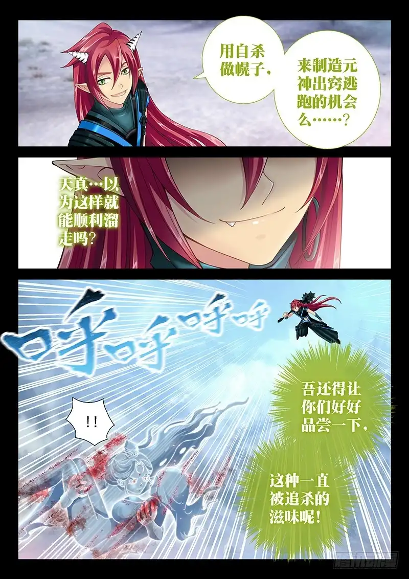 《玉医玄九天》037-2 你喜欢我 第6页